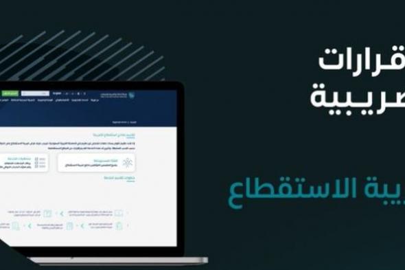 «الزكاة والضريبة» تدعو المنشآت الخاضعة لضريبة الاستقطاع إلى تقديم النماذج عن شهر ديسمبر الماضي