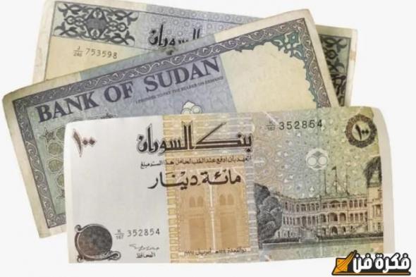 استقرار سعر الجنيه السوداني مقابل الجنيه المصري اليوم: أبرز المستجدات في 4 يناير 2025