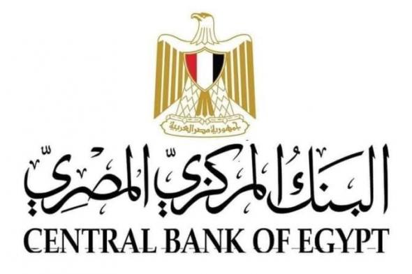 البنك المركزى يعلن تعطيل العمل بالبنوك العاملة في مصر غدا الثلاثاء بمناسبة...اليوم الإثنين، 6 يناير 2025 10:21 صـ   منذ 22 دقيقة