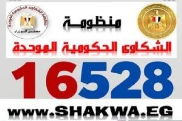 صحة الدقهلية: الاستجابة لـ99.6% من شكاوى المنظومة الحكومية الموحدة