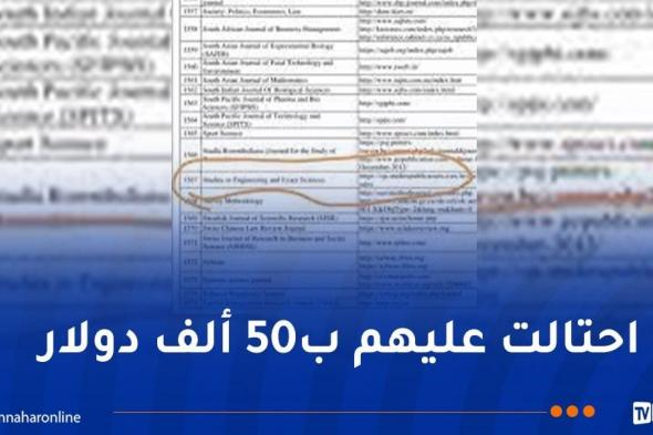 مجلة برازيلية تحتال على الأساتذة الجامعيين و الوزارة تتحرك