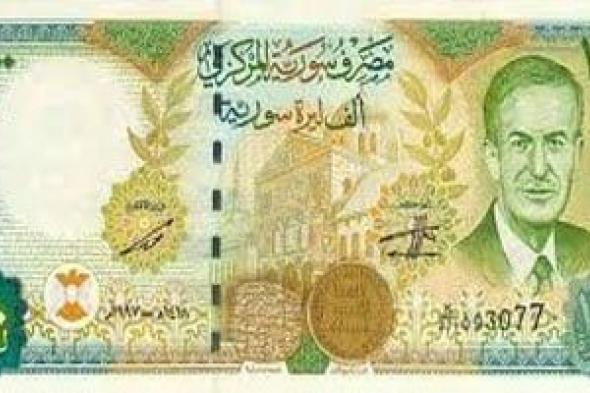 سعر الليرة السورية اليوم الثلاثاء 6-1-2025.. والدولار بـ15ألف ليرة