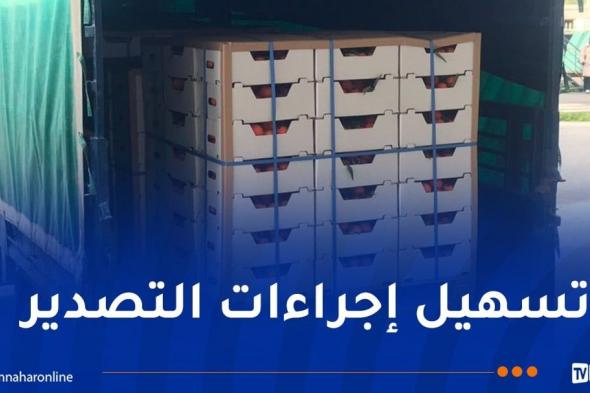 إطلاق منصة رقمية لتصدير المنتجات الغذائية نحو الخارج