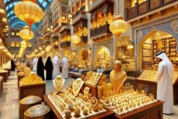 سعر الذهب اليوم الإثنين فى الإمارات.. عيار 24 بـ319.25 درهم