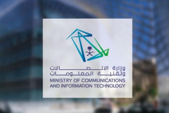 وزارة الاتصالات تطلق خارطة طريق بناء منظومة التقنيات العميقة بالمملكة