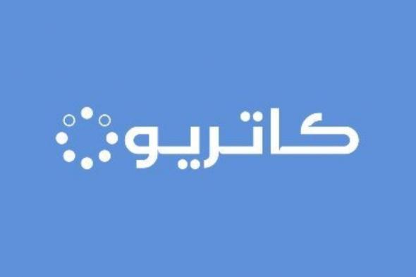 عمومية «كاتريون» توافق على انتخاب 9 أعضاء لمجلس الإدارة