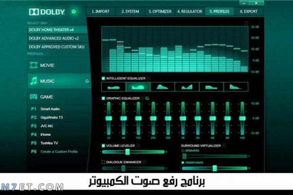 برنامج رفع صوت الكمبيوتر