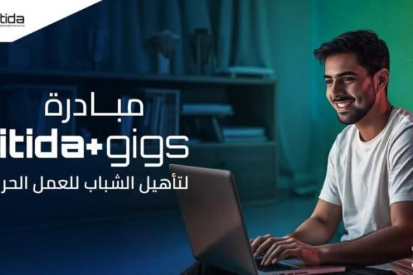 إيتيدا تُطلق مبادرة ”ITIDA Gigs” لتدريب 20 ألف شاب على مهارات العمل...اليوم الأربعاء، 8 يناير 2025 02:38 مـ   منذ 38 دقيقة