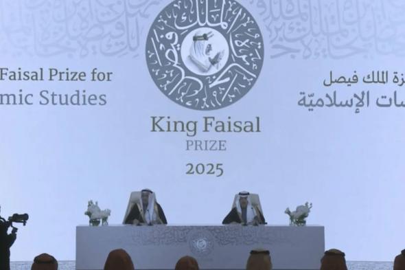 جائزة الملك فيصل تعلن أسماء الفائزين للعام 2025