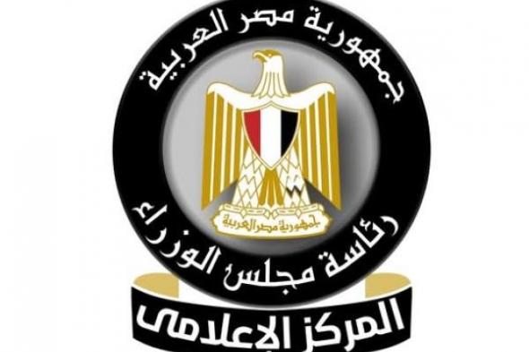 المركز الإعلامي لمجلس الوزراء: لا صحة لبيع المتحف المصري الكبيراليوم الخميس، 9 يناير 2025 12:34 مـ   منذ 33 دقيقة