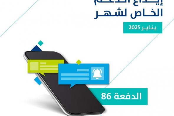 إيداع حساب المواطن لشهر يناير 2025.. خطوات الاستعلام عن نزول الدعم