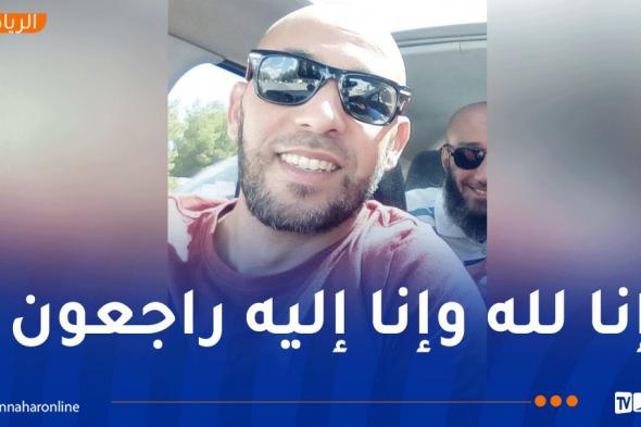 لاعب إتحاد بلعباس السابق طارق بوغنجة في ذمة الله