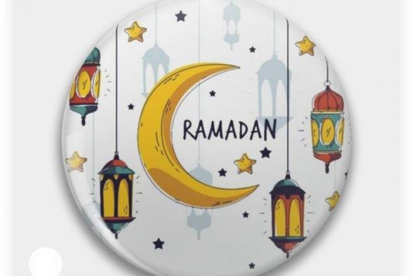 تهنئة بمناسبة حلول شهر رمضان الكريم وادعية بمناسبة حلول شهر رمضان المبارك