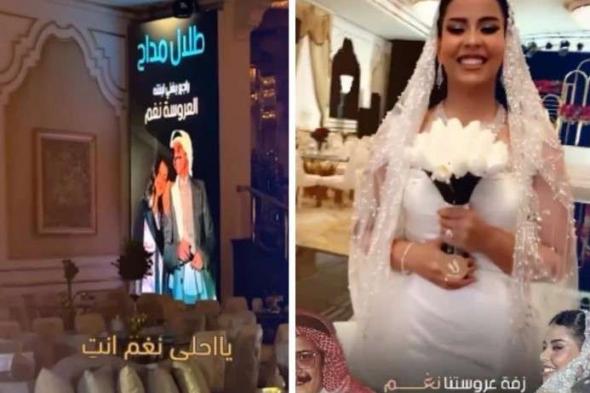 شاهد.. طلال مداح يعود إلى زفاف ابنته نغم بعد 24 عامًا من رحيله