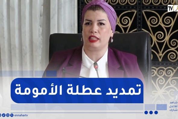 وزيرة التضامن : تمديد فترة عطلة الأمومة بـ14 أسبوعا بعد انقضاء الفترة القانونية لعطلة الأمومة