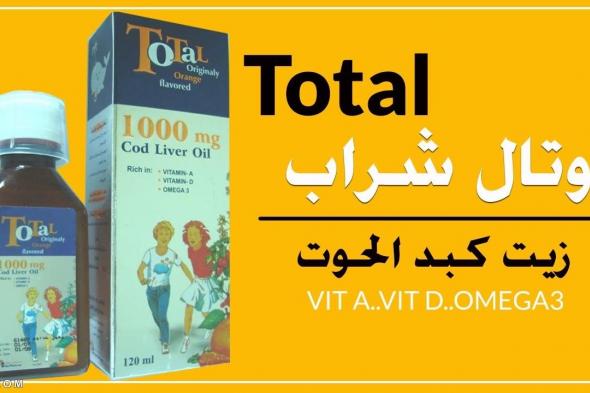 معلومات عن دواء توتال للتركيز عند الأطفال