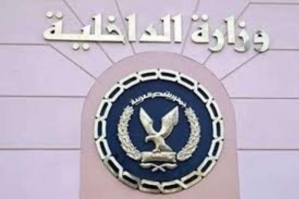 وزارة الداخلية تضبط أدمن صفحات تروج لتبنى الأطفال بهدف النصب على المواطنيناليوم الخميس، 16 يناير 2025 08:24 مـ   منذ 9 دقائق