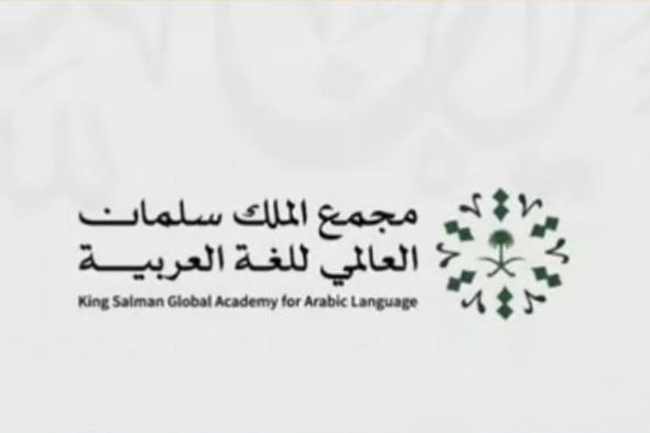 «الوشمي»: فوز مشروع «مؤشر اللغة العربية» مقياس عالمي يعكس مكانة لغتنا ومستقبلها