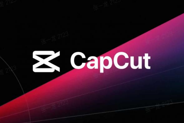 رفع الحظر عن تطبيق CapCut في الولايات المتحدة