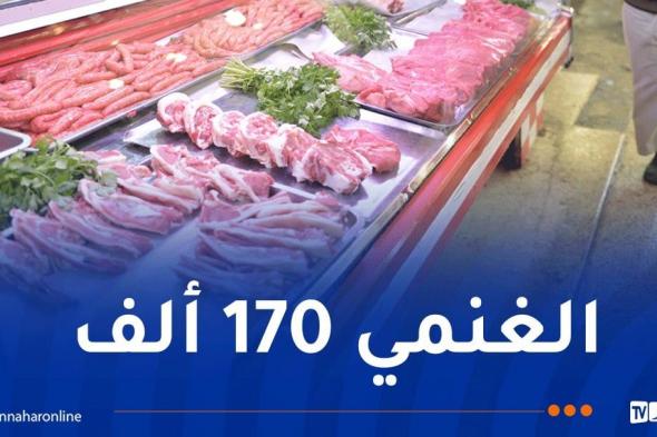 هذه هي أسعار اللحوم الحمراء المستوردة في رمضان