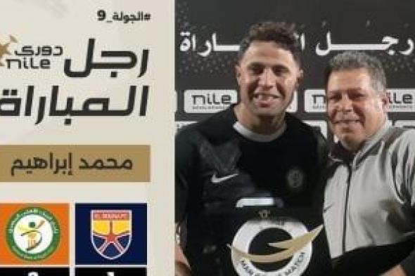 تعرف على الفائزين بجائزة أفضل لاعب فى مباريات اليوم بدورى نايل