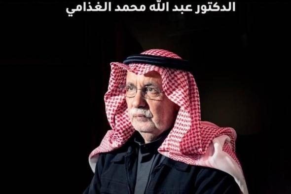 «القرين» يختار الغذامي شخصية المهرجان