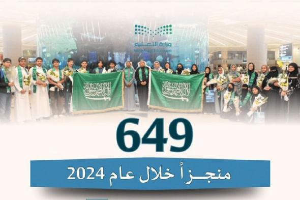 «تعليم جدة» تحصد 649 جائزة محلية ودولية خلال عام 2024