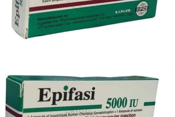 سعر دواء إبيفاسي أمبولات epifasi ampoules ودواعى الاستخدام لعلاج مشاكل الإنجاب