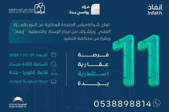 11 فرصة عقارية بمزاد رواسي جدة