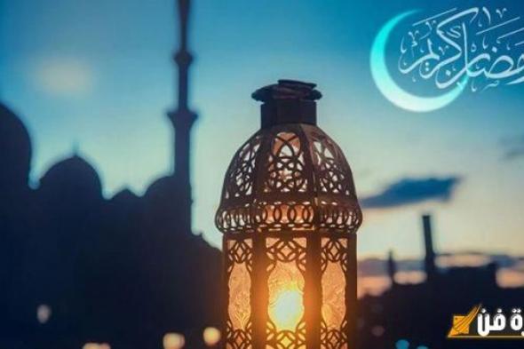 موعد بدء وانتهاء شهر رمضان 2025 .. وهل نشهد إجازات رسمية خلال الشهر الكريم؟ اكتشف التفاصيل المثيرة حول هذا الشهر الفضيل!