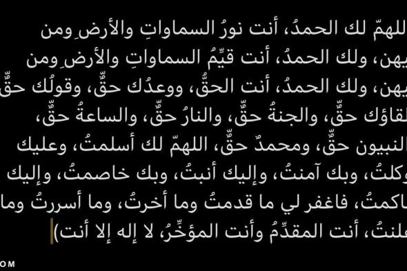 دعاء الثناء على الله من القرآن