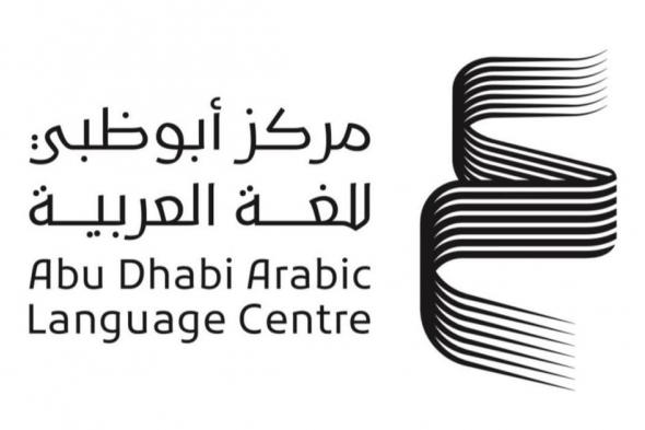 «أبوظبي للغة العربية» في «القاهرة للكتاب» بـ 600 عنوان