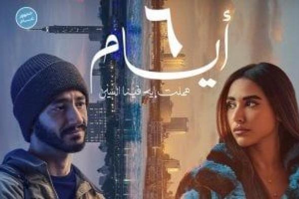 فيلم 6 أيام يتخطى 6 ونصف مليون جنيه إيرادات خلال 9 أيام عرض