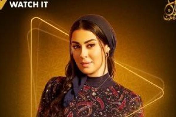 WATCH IT تروج لمسلسل "فهد البطل" وتنشر بوستر للفنانة ميرنا نور الدين