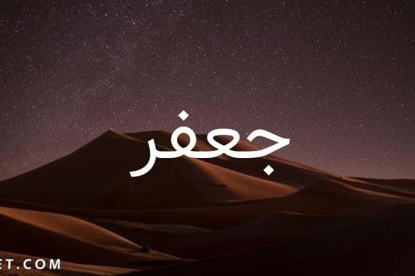 شعر عن اسم جعفر