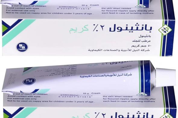 سعر ودواعى استعمال بانثينول كريم panthenol cream أخر تحديث والجرعة مرطب وملطف للجلد