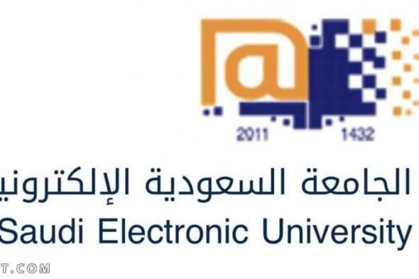 رابط التسجيل في الجامعة السعودية الالكترونية 1443