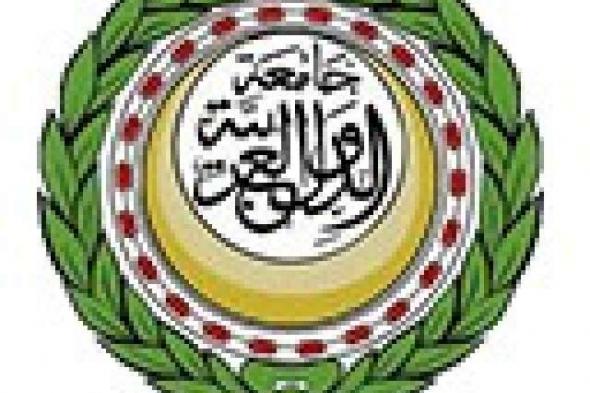 الجامعة العربية تدين استهداف المستشفى السعودي بالفاشر وحرق مصفاة الجيلي للنفط شمال...اليوم الأحد، 26 يناير 2025 02:08 مـ   منذ 24 دقيقة