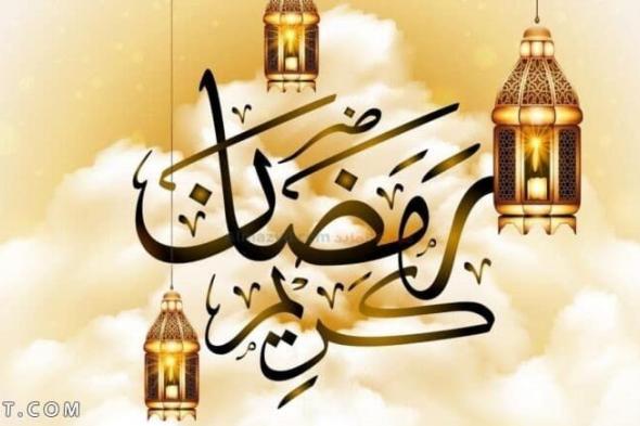 دعاء قدوم رمضان 1445