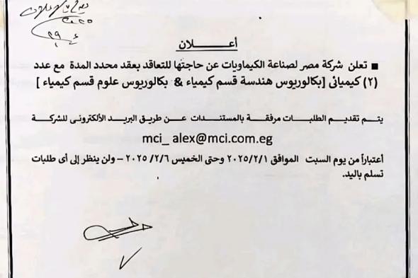 وظائف للحاصلين على (علوم - هندسة) للعمل بشركة مصر لصناعة الكيماويات التقديم حتى يوم 2025/2/6