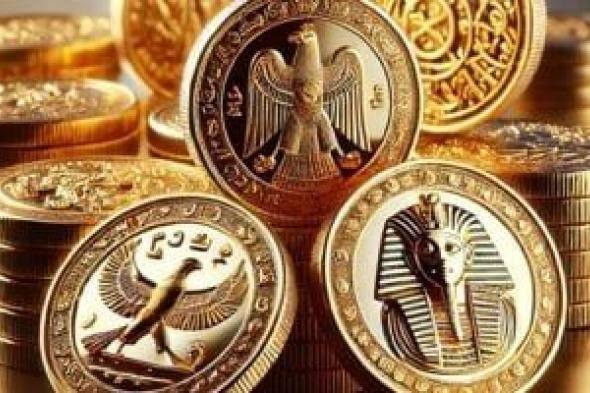 سعر الذهب اليوم الاثنين 3 - 2 - 2025 يحقق استقرارا نسبيا في الأسواق