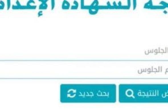 نتيجة الشهادة الإعدادية فى بنى سويف.. اعرف موعد التظلم على النتيجة