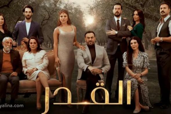 تفاصيل الحلقة 29 من مسلسل "القدر": الصراعات مستمرة