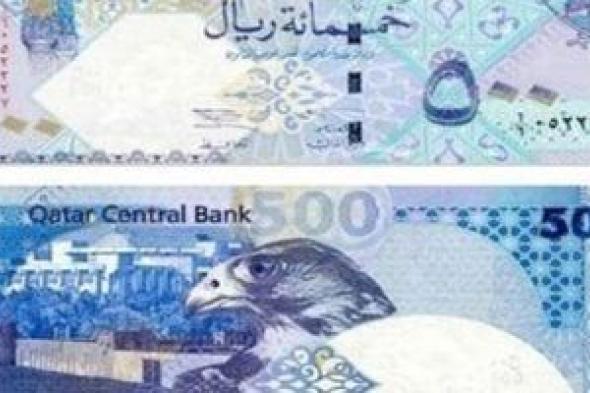 سعر الريال القطرى اليوم الخميس 6-2-2025 فى منتصف التعاملات