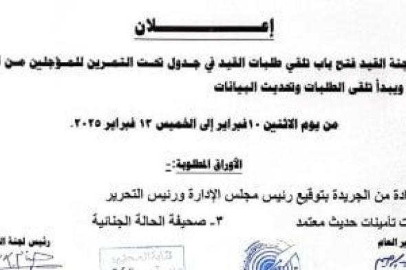 نقابة الصحفيين تعلن انعقاد لجنة القيد للمتقدمين لجدول تحت التمرين 10 فبراير