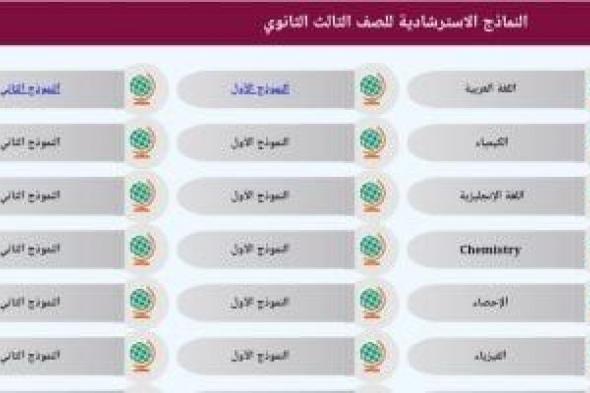 يهم طلاب الثانوية العامة.. حمل الآن النموذج الاسترشادى فى اللغة العربية