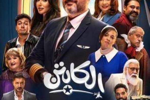 مؤلفة تطالب بعدم عرض المسلسل الرمضاني «الكابتن»