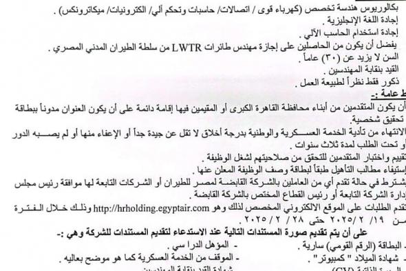 وظائف شركة مصر للطيران للحاصلين على بكالوريوس الهندسة والتقديم حتى يوم 2025/2/28