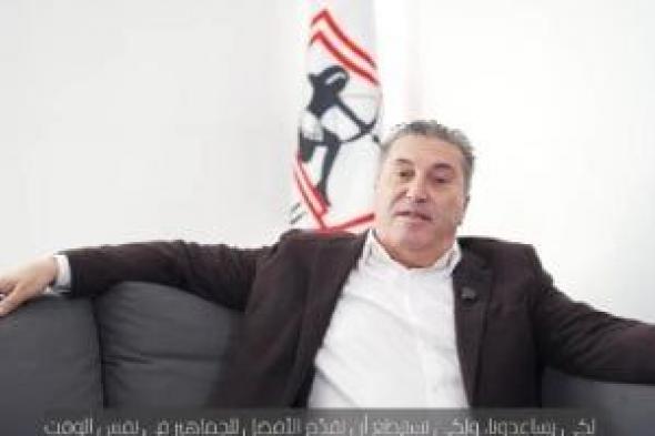 بيسيرو: طموحاتي مع الزمالك تتمثل في الفوز البطولات