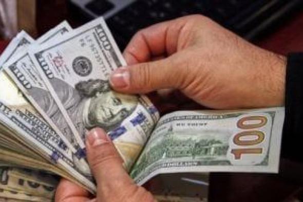 سعر الدولار اليوم الإثنين 17-2-2025 أمام الجنيه المصرى فى بداية التعاملات